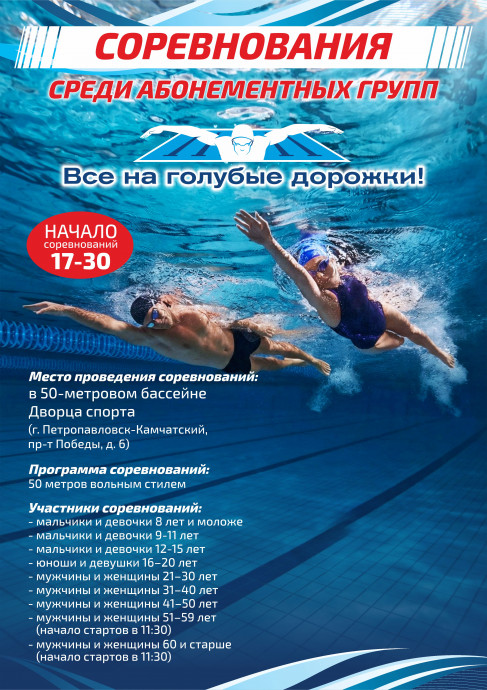 Соревнования среди абонементных групп пройдут во Дворце спорта 12 декабря Соревнования среди абонементных групп пройдут во Дворце спорта 12 декабря