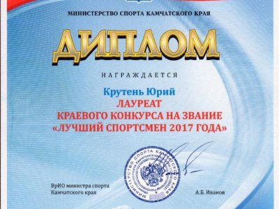Торжественный приём Губернатора «Звёзды камчатского спорта» в ФОКе «Звёздный» 5 Торжественный приём Губернатора «Звёзды камчатского спорта» в ФОКе «Звёздный» 5