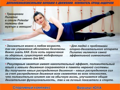 Тренировки Пилатес в стиле Polestar 0 Тренировки Пилатес в стиле Polestar 0